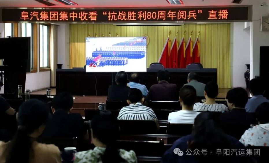 集團組織收看抗戰勝利80周年閱兵
